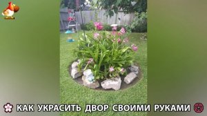Как украсить двор дома фото идеи (668) 🏡 для дачи и сада своими руками 🌷🪻🌺💮