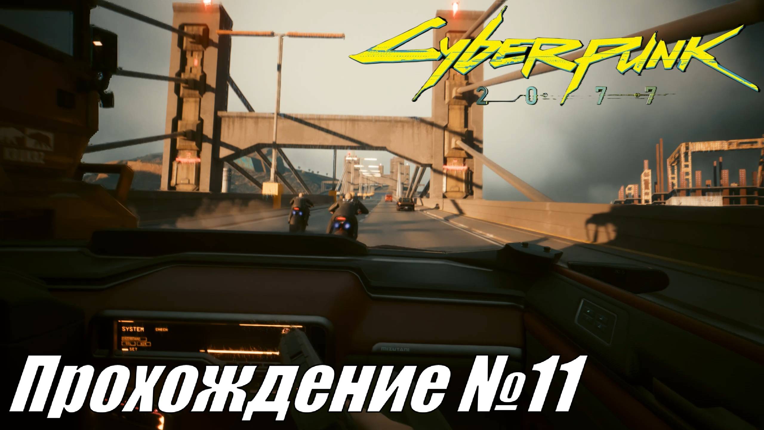 Cyberpunk 2077 Прохождение №11 ► Кибер-психоз усиливается #cyberpunk2077