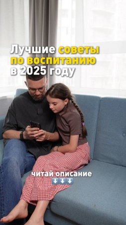 Лучшие советы по воспитанию в 2025