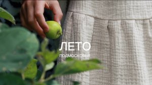 Лето, ты осень? Лето в Подмосковье