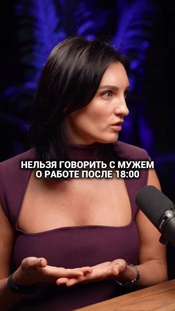 Как перестать ругаться с мужем из-за работы