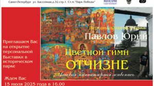 Приглашаю на выставку «Цветной гимн Отчизне»