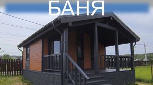 Баня Bellini
