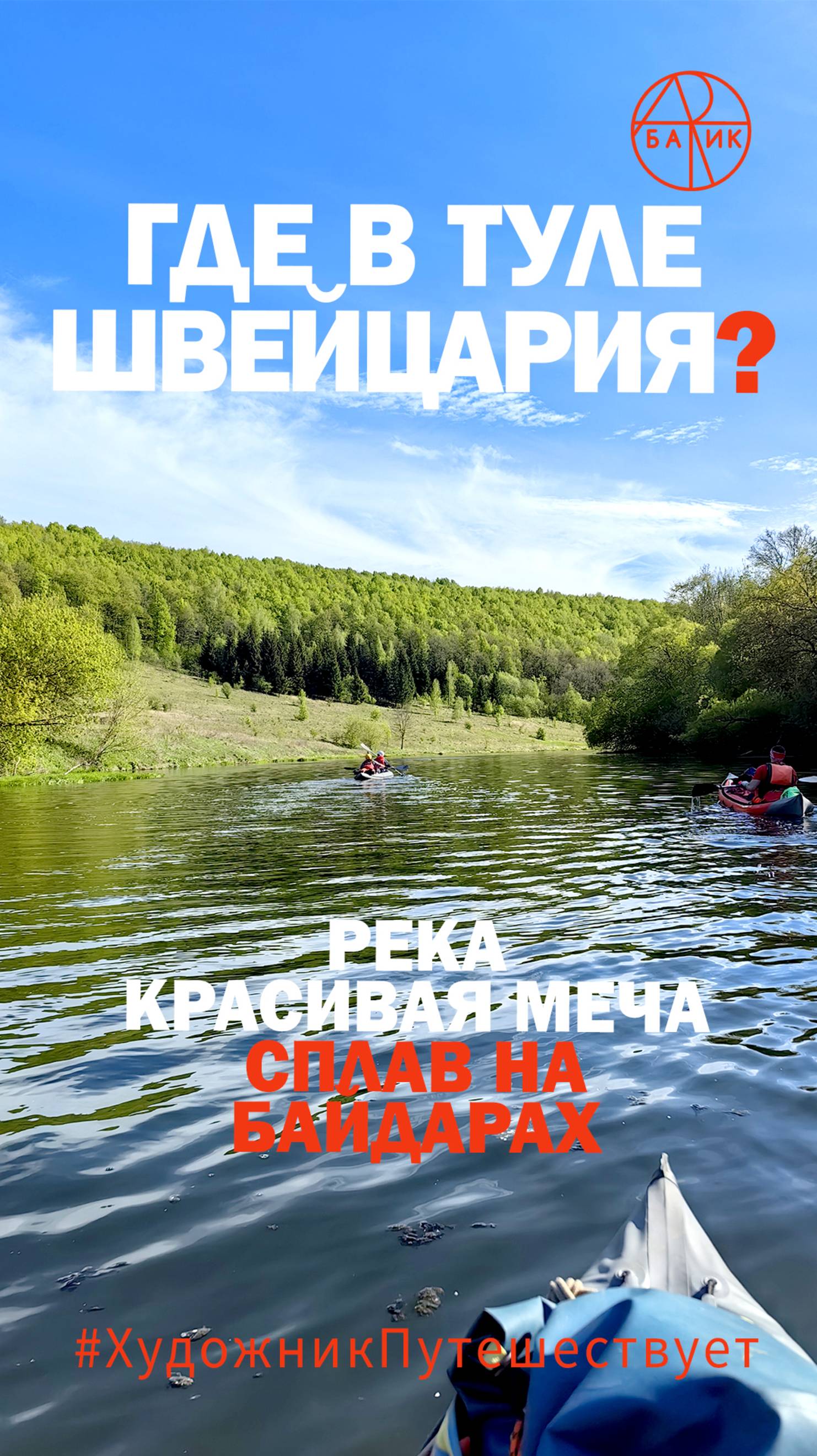 Река Красивая Меча. Холмы  и утесы. Фрагмент фильма