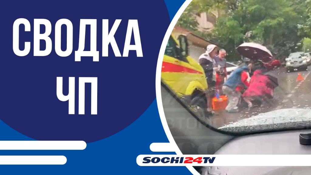 Пешехода сбили на проезжей части | СВОДКА ЧП