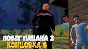 КОНЦОВКА 6! НЕУДАЧНЫЙ ПРИЗРАК ➣ Побег Пацана 3 Летний Лагерь