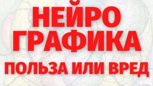 НЕЙРОГРАФИКА. Тонкий план. Исследование регрессивным гипнозом