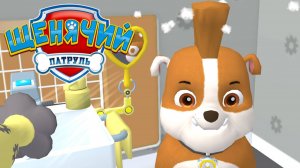 Щенячий Патруль День в Бухте Приключений с Весёлым Крепышом