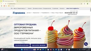 Продвижение сайта по оптовой продаже замороженной продукции питания