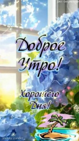 Доброе утро!) Счастливого дня!) #доброеутро