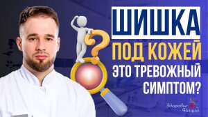 Все о липомах за 6 минут