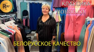 КЛАССИЧЕСКАЯ ЖЕНСКАЯ ОДЕЖДА✨ БЕЛАРУСЬ😍 КОСТЮМЫ ЖАКЕТЫ | БРЮКИ ЖИЛЕТКИ💕 НОВИНКИ👍 ТК Садовод. Мск