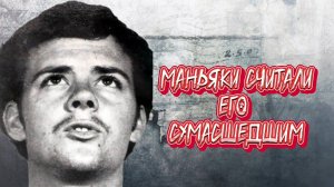 ГЕРБЕРТ УИЛЬЯМ МАЛЛИН | ЕМУ ШЕПТАЛИ ГОЛОСА