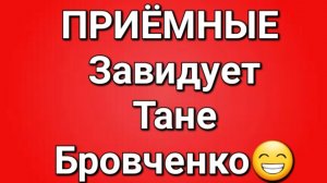 Приёмные/Обзор.