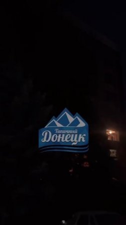 Донецк под обстрелом: Донецк подвергся мощному обстрелу.