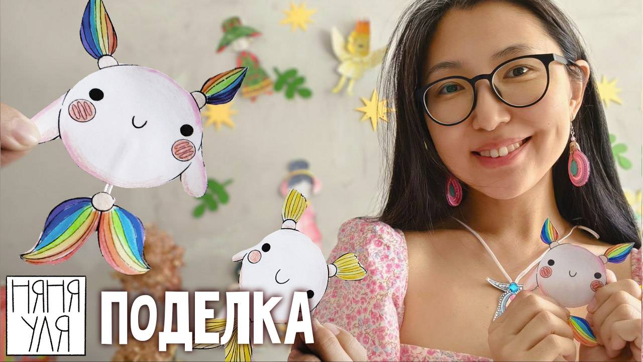 Персонажи своими руками: Жемчужные кото-рыбки 🧜♀️|10 страница журнала | Добрая рассылка 35