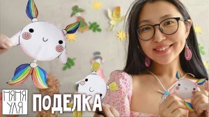 Персонажи своими руками: Жемчужные кото-рыбки 🧜♀️|10 страница журнала | Добрая рассылка 35