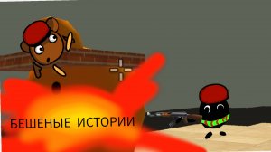 Бешеные истории (Бешеная школа + школьные истории)