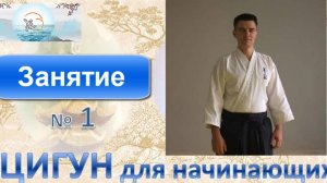 Цигун с нуля: Урок 1. Пробуждаем энергию! ✨