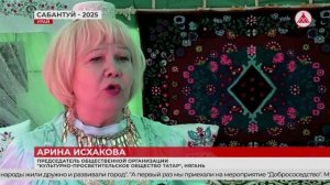 Региональный "Сабантуй "