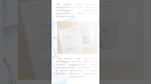 Всероссийский конкурс врачей