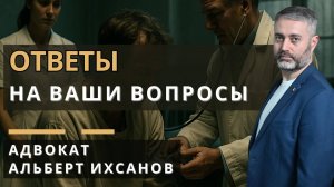 Ответы адвоката по ст. 131–132 УК РФ + новый приказ о контроле за педофилами