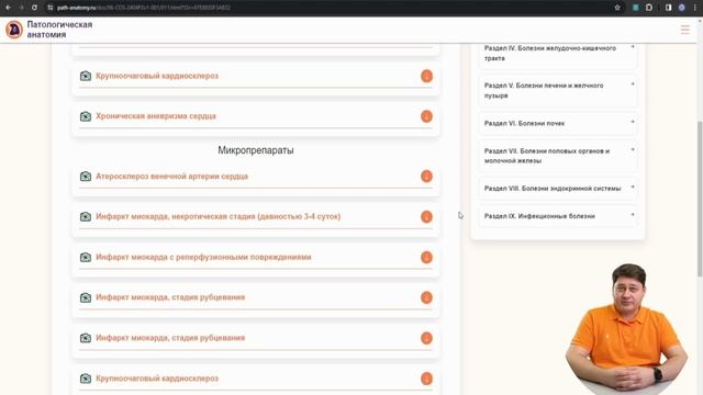 Обзор интерактивного атласа "Патологическая анатомия" смотреть онлайн