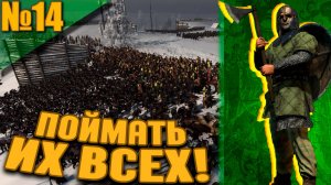Total War ATTILA (14) - Поймать Их Всех! Они Все Погибнут!