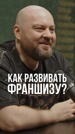 Франшиза: почему 20% прогорают в первый год?