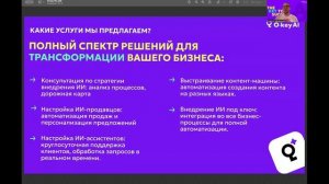 Консалтинговый сервис для бизнеса по внедрению ИИ. Евгений Якубовский, CEO O-Key AI