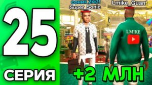 ЮБИЛЕЙНАЯ 25 СЕРИЯ ПУТИ БОМЖА НА ГРАНД МОБАЙЛ #25