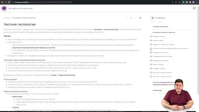 Обзор интерактивного атласа по гистологии и цитологии смотреть онлайн
