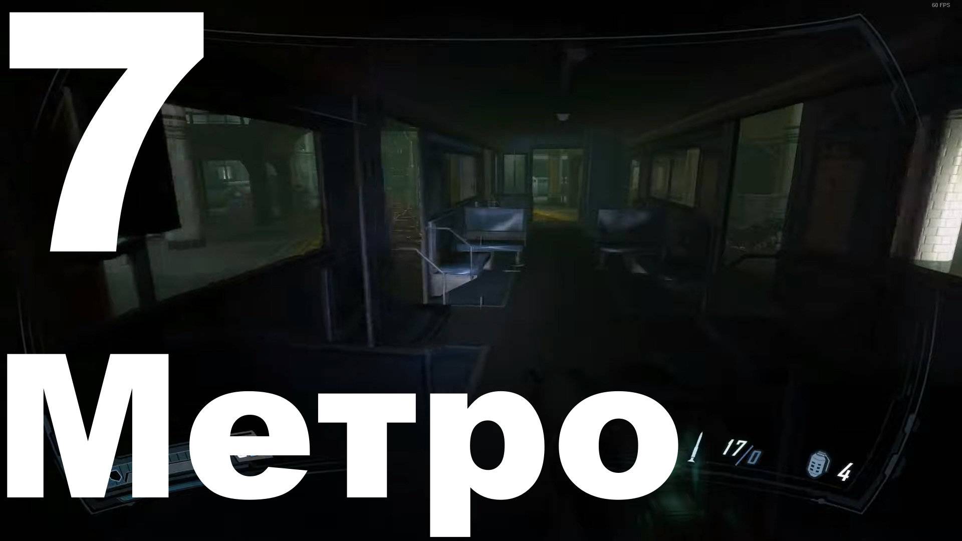 Прохождение F.E.A.R. 2 Project Origin №7 - Метро