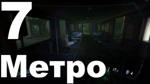 Прохождение F.E.A.R. 2 Project Origin №7 - Метро