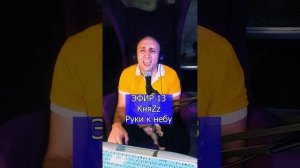 КняZz - Руки к небу R ЭФИР 13  Клондайс кавер