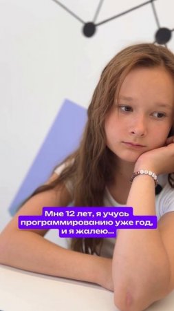 что не начала программировать раньше 🙃...