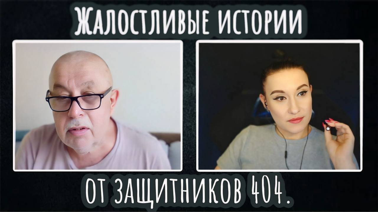 Жалостливые истории от защитника 404 | ЧАТ РУЛЕТКА