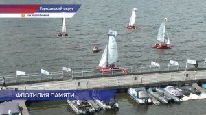 Парусный парад «Бессмертная флотилия» прошёл в рамках Кубка России по инклюзивному парусному спорту