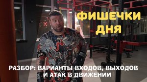 Фишечки дня.