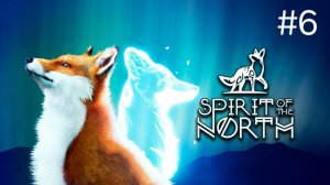 Spirit of the North. Глава 6.