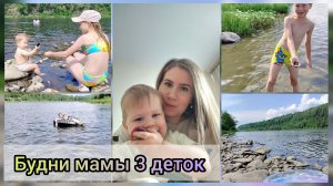 Сколько кормлю ГВ 🍼 Бесплатно сходили в музей 🕌 На речке 🐟