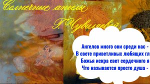 АНГЕЛЫ И МУЗЫКА МОЦАРТА