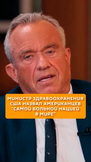 Министр здравоохранения США назвал американцев "самой больной нацией в мире"