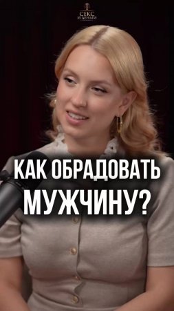 Мужчина - БОГ и ГОСПОДИН?
