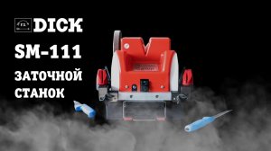 F.Dick SM-111 – лучший заточной станок для профессионалов!