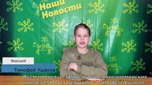 Репортаж 2025 лагерь 1 смена выпуск 8