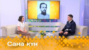 «Саҥа күн»  (01.07.25)