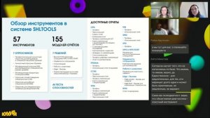 Психометрическая оценка для широкого спектра задач. Возможности платформы SHLTOOLS