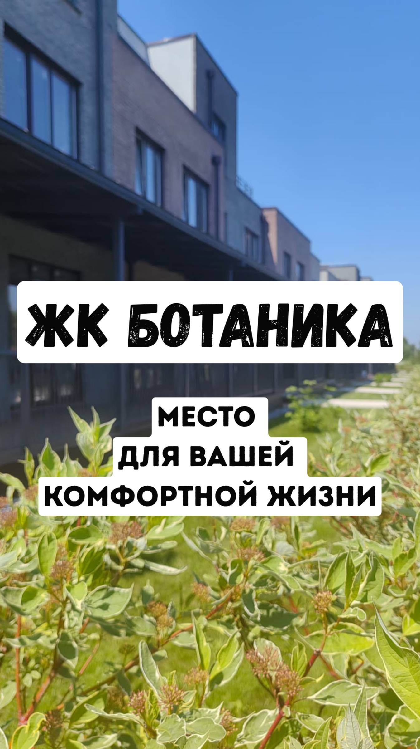 Продуманный комплекс в 5 минутах от центра Кольцово!