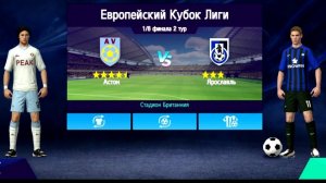 Евро Кубок_Football 2025. Астон Вилла - Ярославль. 1/8 Плей офф. Ответный матч.